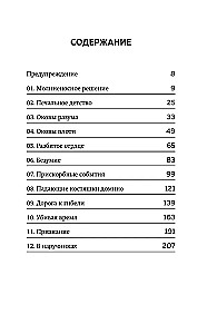 Киллер-Казанова. Смертельная привлекательность дорожного убийцы