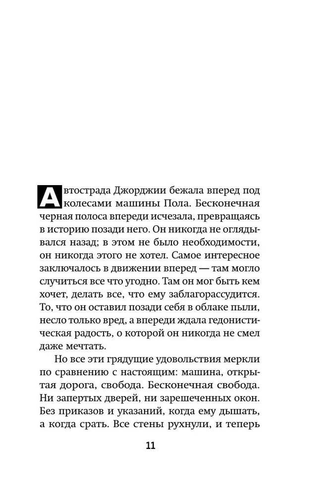 Киллер-Казанова. Смертельная привлекательность дорожного убийцы