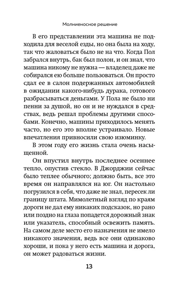 Киллер-Казанова. Смертельная привлекательность дорожного убийцы