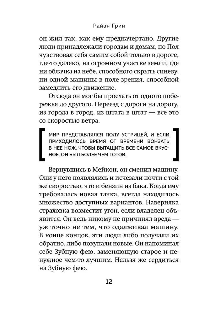 Киллер-Казанова. Смертельная привлекательность дорожного убийцы