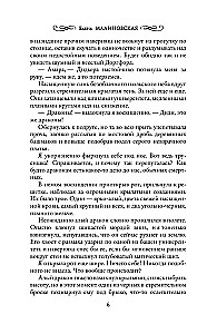 Университет драконологии. Магия крови