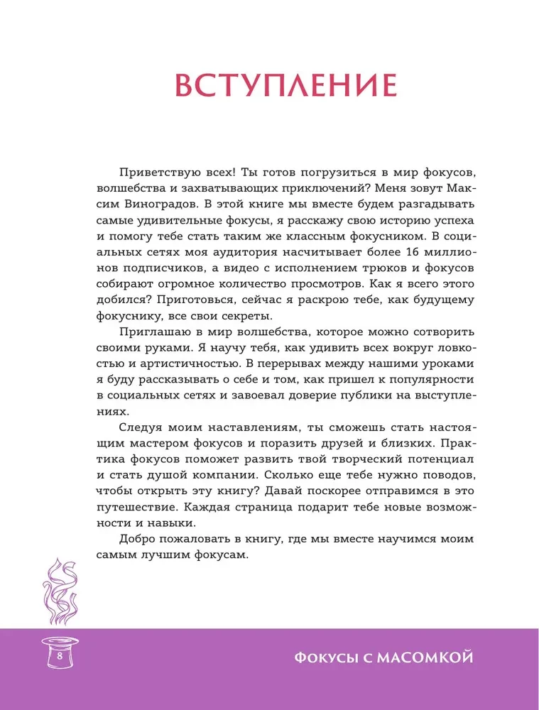 Фокусы с МАСОМКОЙ. Волшебство простых предметов