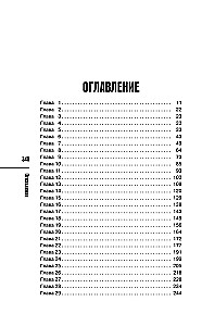 Опасная игра бабули. Руководство по раскрытию собственного убийства