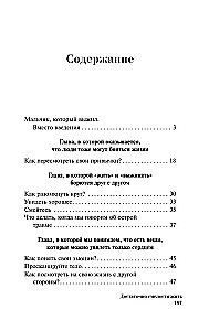 Достаточно смелости жить. Видеть хорошее во всем, чувствовать и действовать вопреки общепринятым рамкам