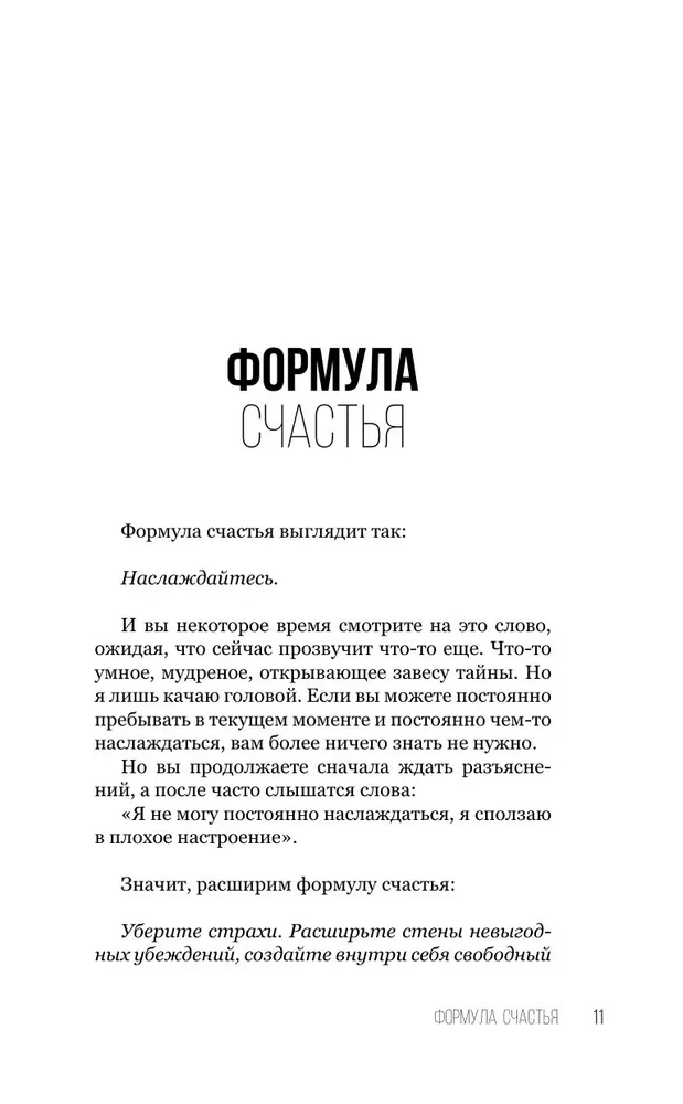 Гибкая реальность. Измени свой взгляд на жизнь