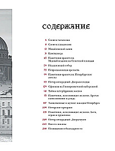 Das geheimnisvolle Petersburg. Lebendige Legenden und unergründliche Geheimnisse der Stadt an der Newa