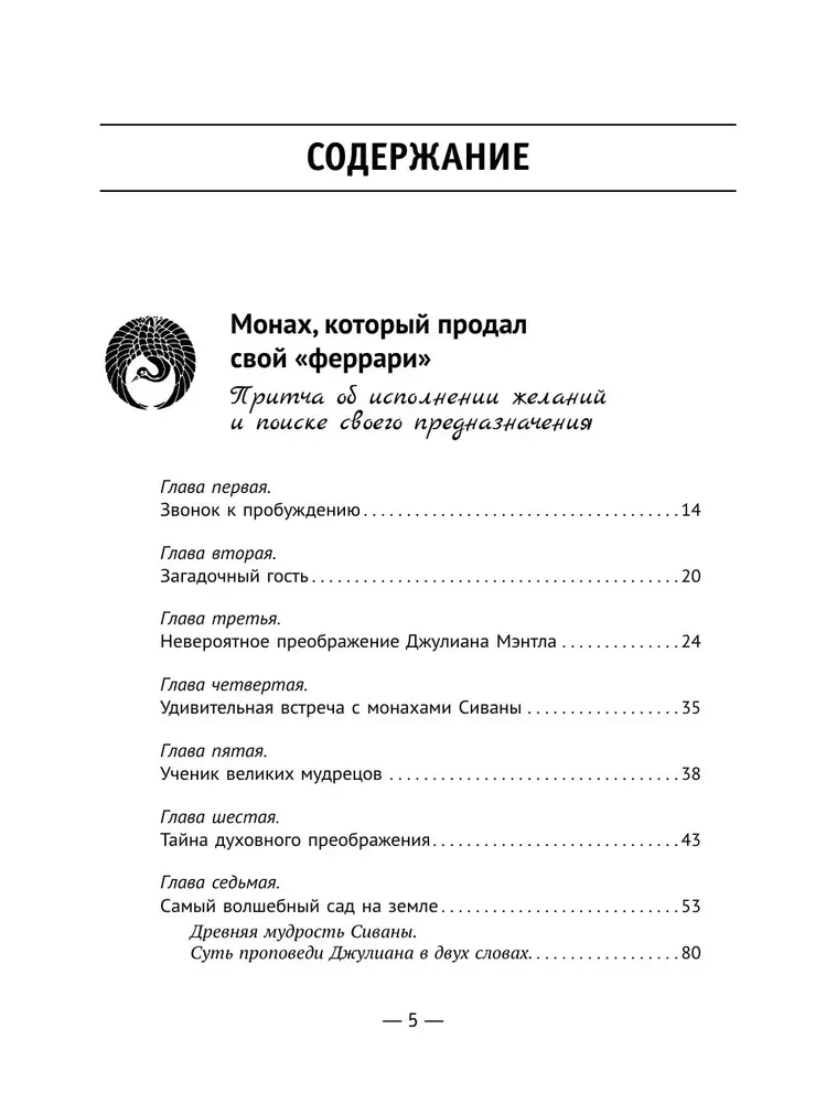 Исполнение желаний и поиск своего предназначения. Притчи, помогающие жить