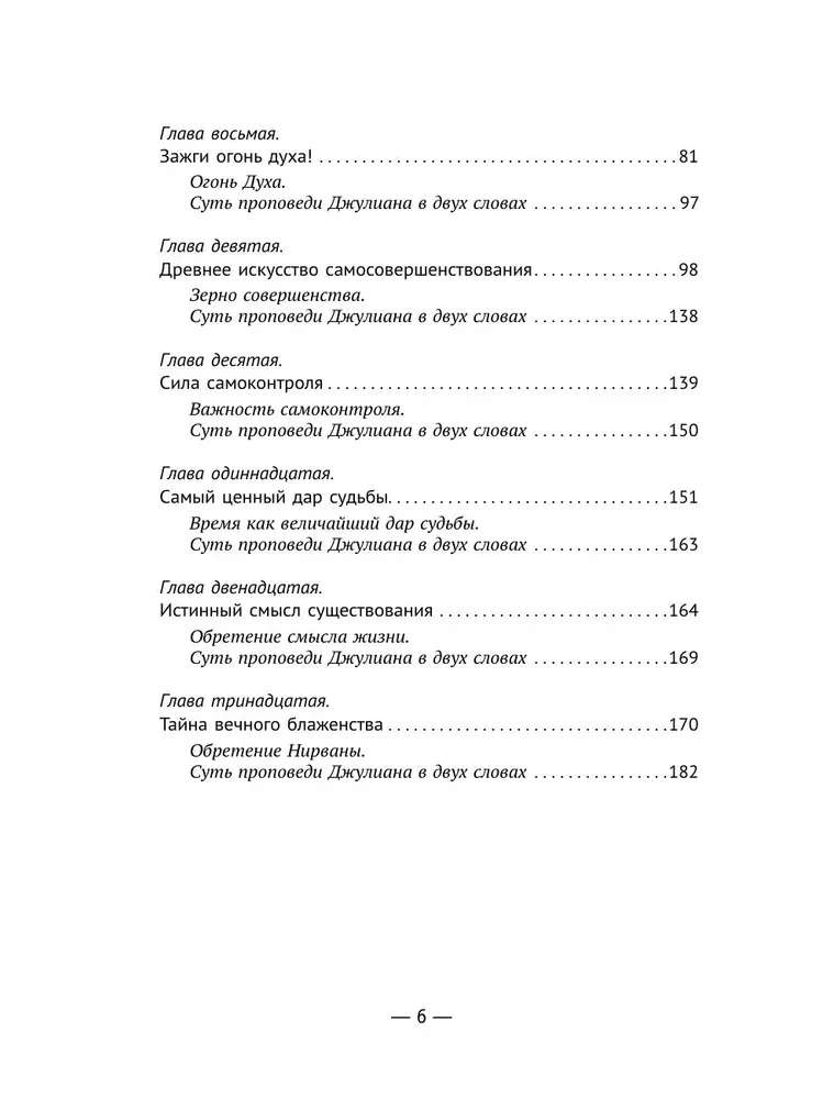 Исполнение желаний и поиск своего предназначения. Притчи, помогающие жить