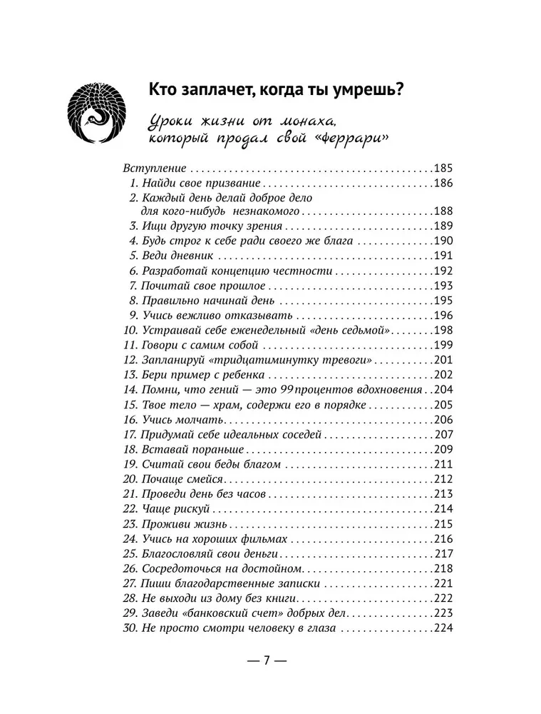 Исполнение желаний и поиск своего предназначения. Притчи, помогающие жить