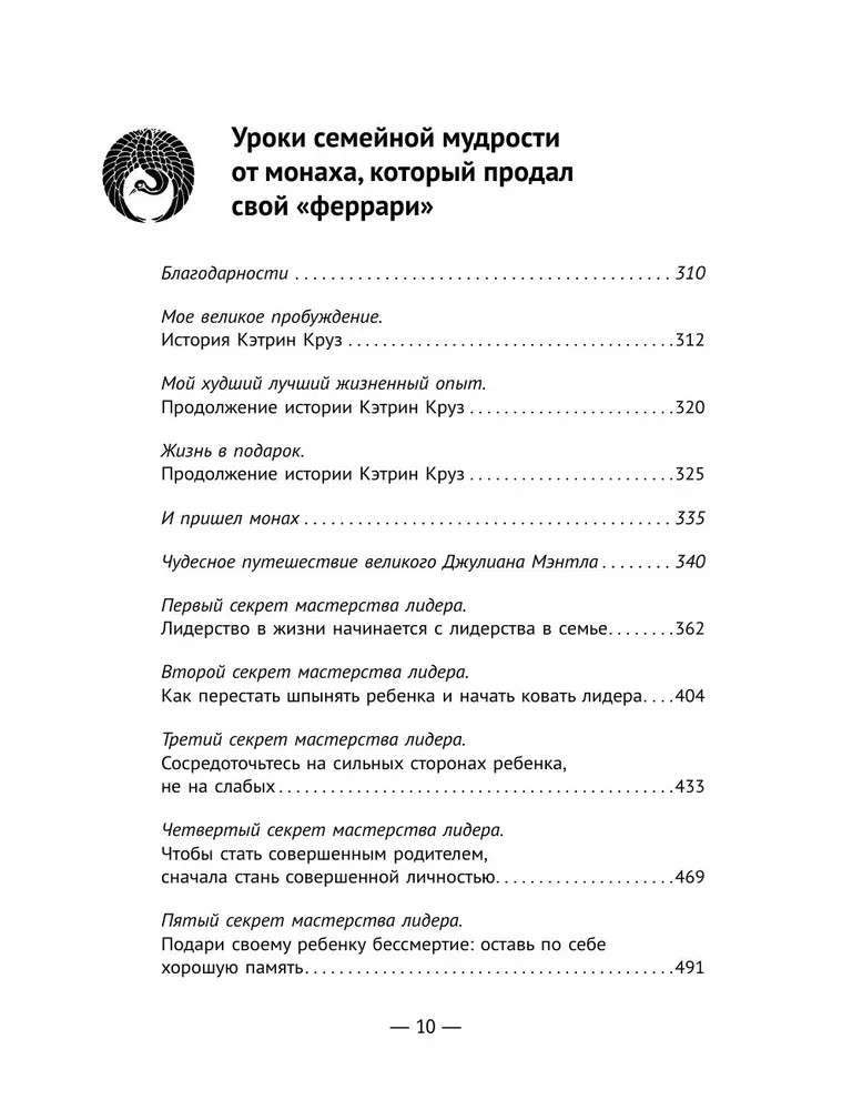 Исполнение желаний и поиск своего предназначения. Притчи, помогающие жить