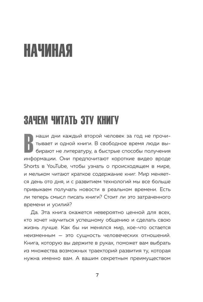 Корейское искусство общения. Как находить подход к любому собеседнику и строить прочные отношения