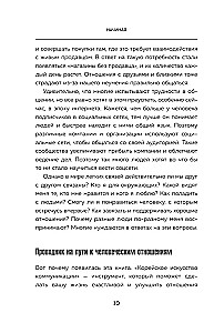 Корейское искусство общения. Как находить подход к любому собеседнику и строить прочные отношения