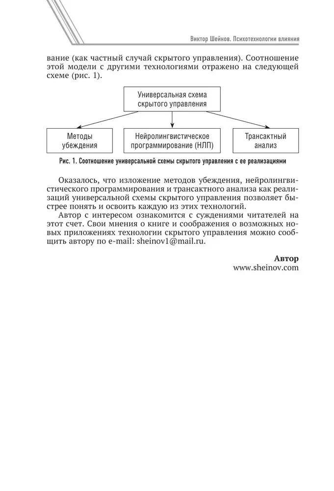 Psychotechnologien des Einflusses