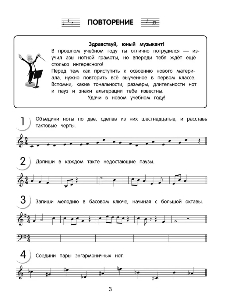 Solfège 1-2 Klassen. Lehrbuch und Arbeitsheft (Set)