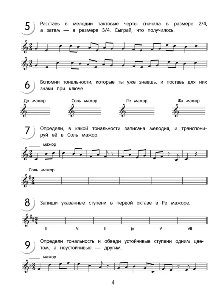 Solfège 1-2 Klassen. Lehrbuch und Arbeitsheft (Set)