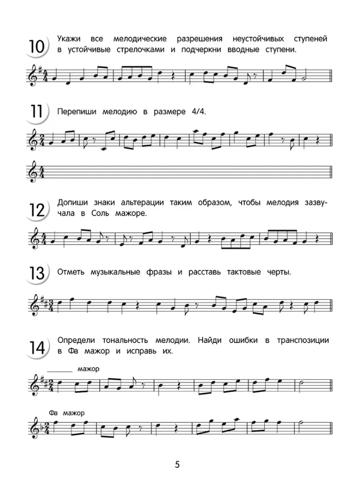 Solfège 1-2 Klassen. Lehrbuch und Arbeitsheft (Set)