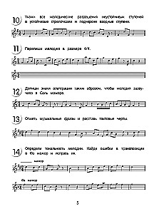 Solfège 1-2 Klassen. Lehrbuch und Arbeitsheft (Set)