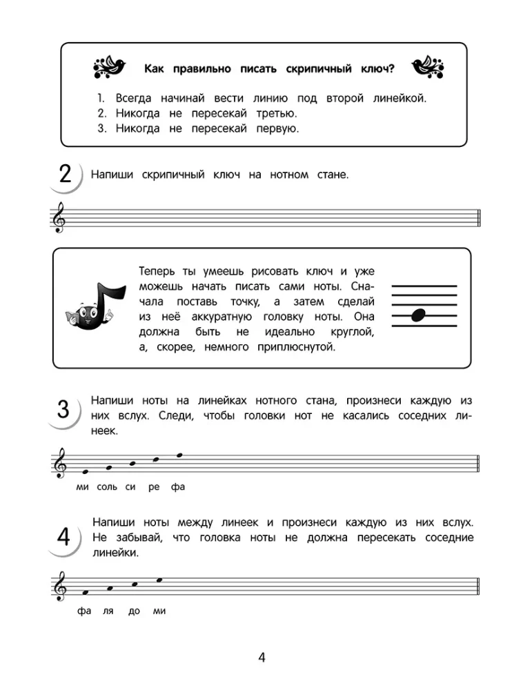 Solfège 1-2 Klassen. Lehrbuch und Arbeitsheft (Set)