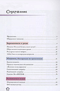 Доктор прописал любовь. Здоровый ребенок от 0 до 3 лет