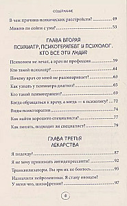 Мой доктор (вроде бы) нормальный. Но остальные все еще хотят меня убить