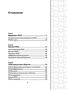 ТРИЗ. Как решить любую проблему