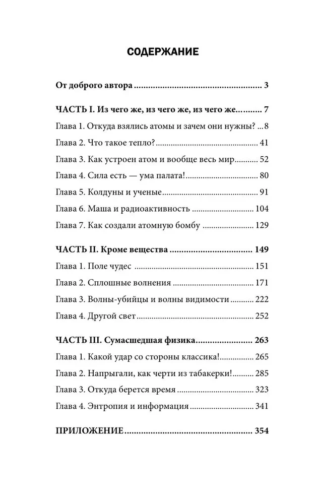 Физика на пальцах. Для детей и родителей, которые хотят объяснять детям