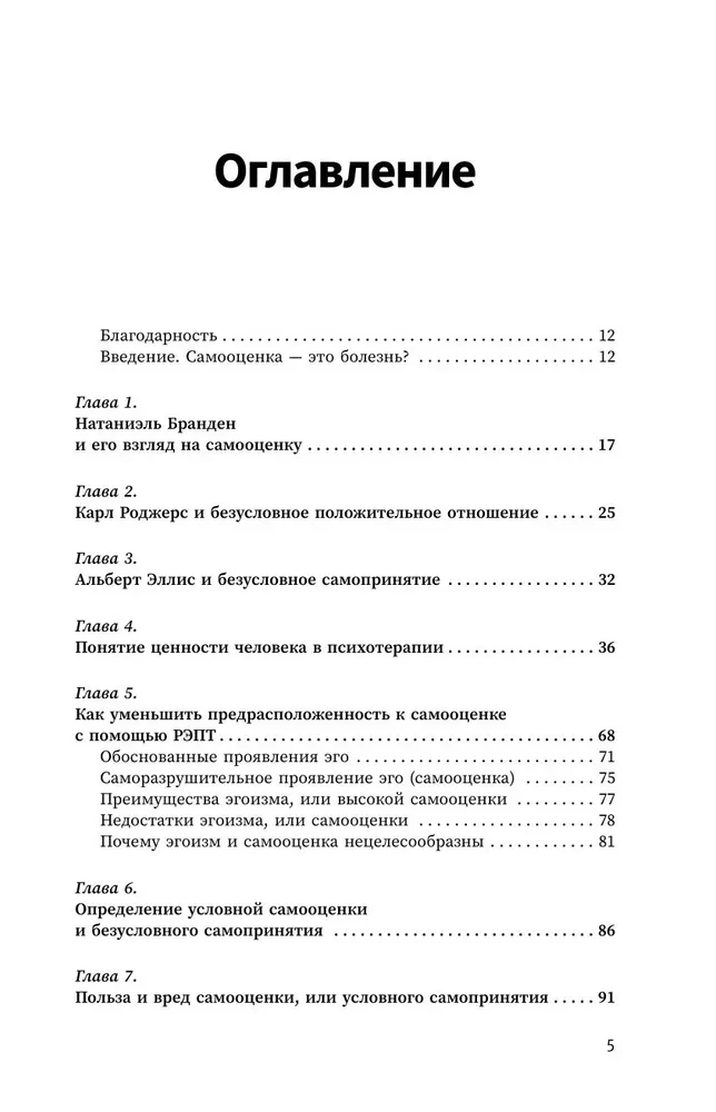 Вредная самооценка. Не дай себя обмануть, или Красные таблетки для всех желающих