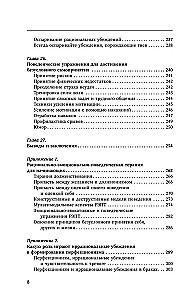 Вредная самооценка. Не дай себя обмануть, или Красные таблетки для всех желающих