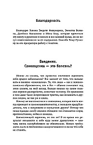 Вредная самооценка. Не дай себя обмануть, или Красные таблетки для всех желающих