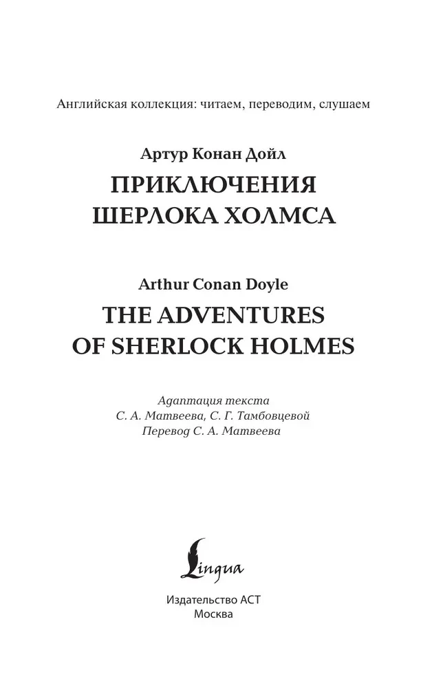 Приключения Шерлока Холмса / The Adventures of Sherlock Holmes