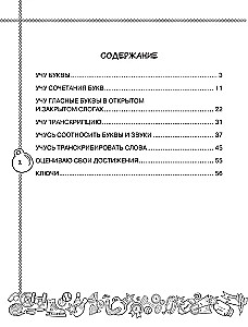 Английский язык. Учусь произносить правильно. 2 класс