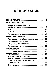 Все правила китайского языка для школьников в схемах и таблицах