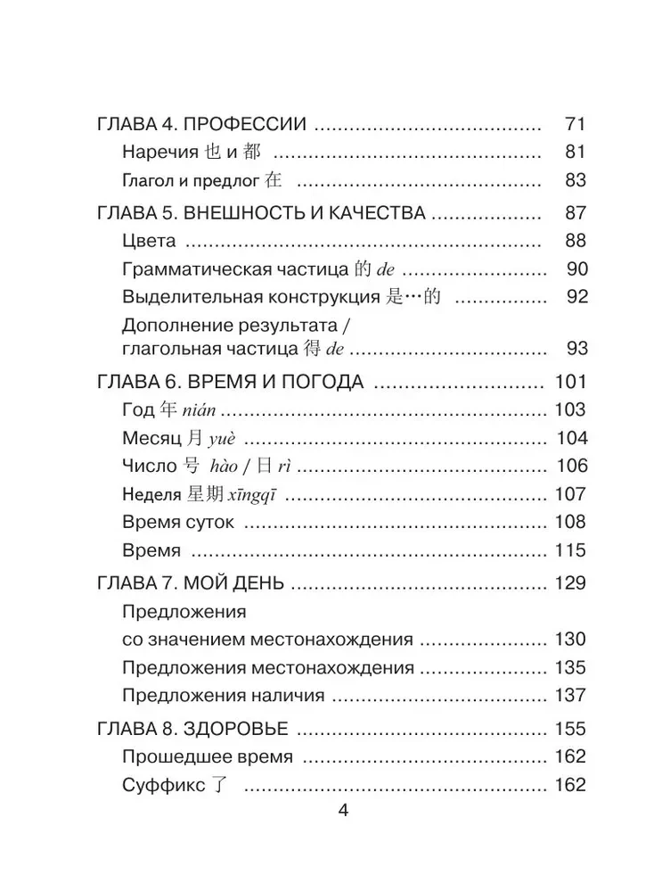 Все правила китайского языка для школьников в схемах и таблицах