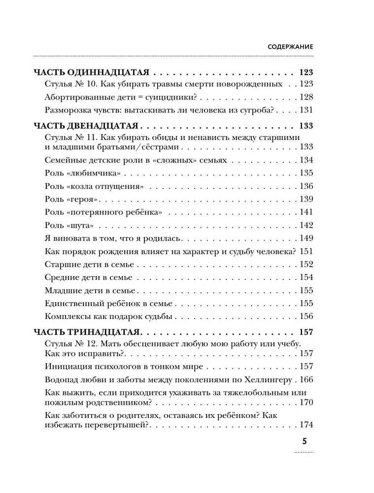 Матрица души 7-7. Психотерапия эмоциональных травм методом пустого стула