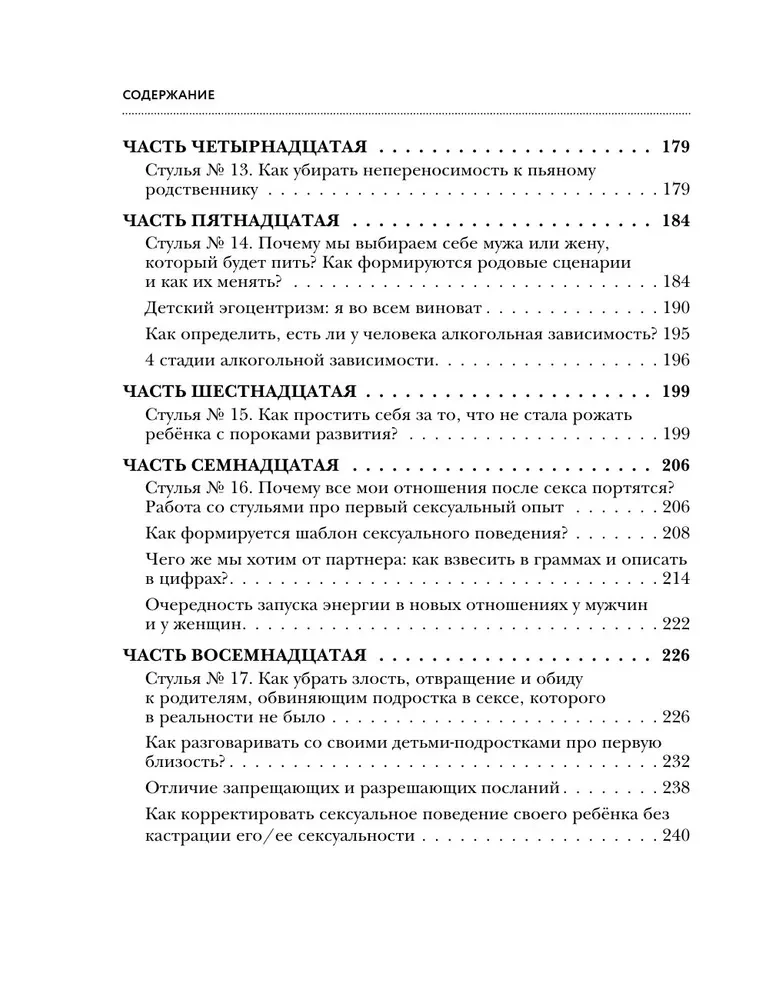 Матрица души 7-7. Психотерапия эмоциональных травм методом пустого стула