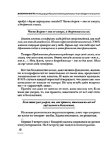 Матрица души 7-7. Психотерапия эмоциональных травм методом пустого стула