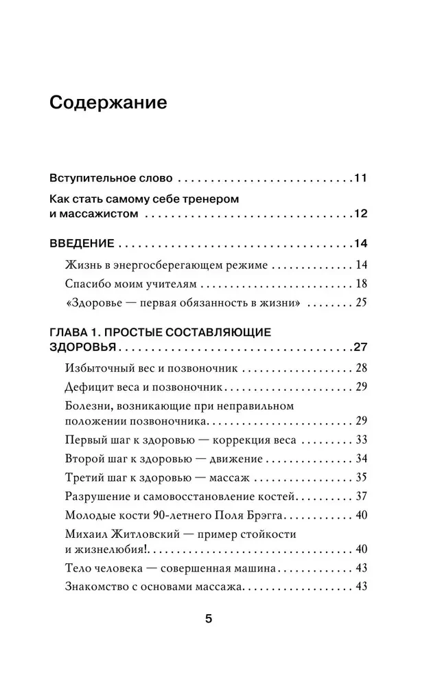 Гимнастика и самомассаж при хронических болезнях. Техники для укрепления мышц и избавления от боли