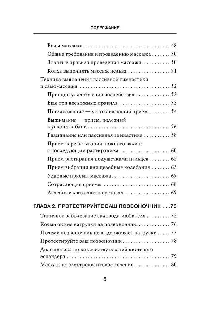 Гимнастика и самомассаж при хронических болезнях. Техники для укрепления мышц и избавления от боли