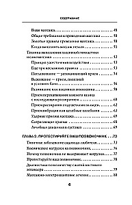 Гимнастика и самомассаж при хронических болезнях. Техники для укрепления мышц и избавления от боли