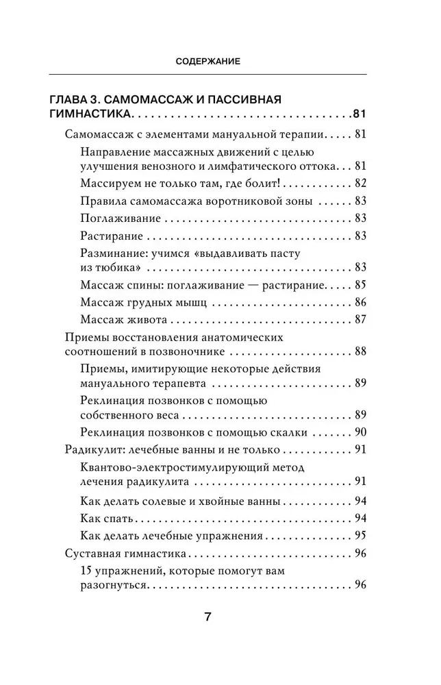 Гимнастика и самомассаж при хронических болезнях. Техники для укрепления мышц и избавления от боли