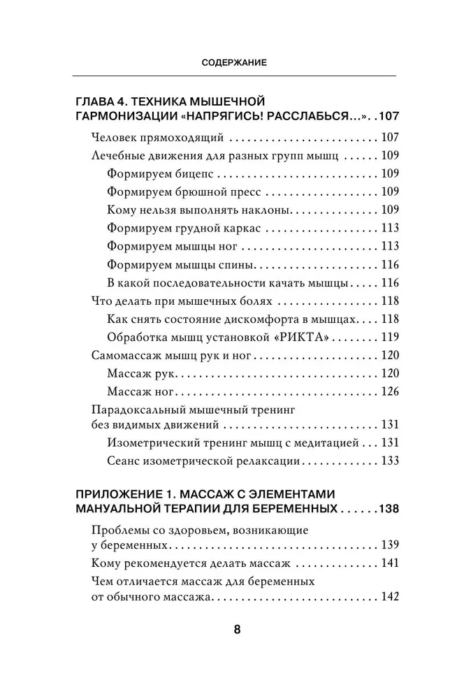 Гимнастика и самомассаж при хронических болезнях. Техники для укрепления мышц и избавления от боли