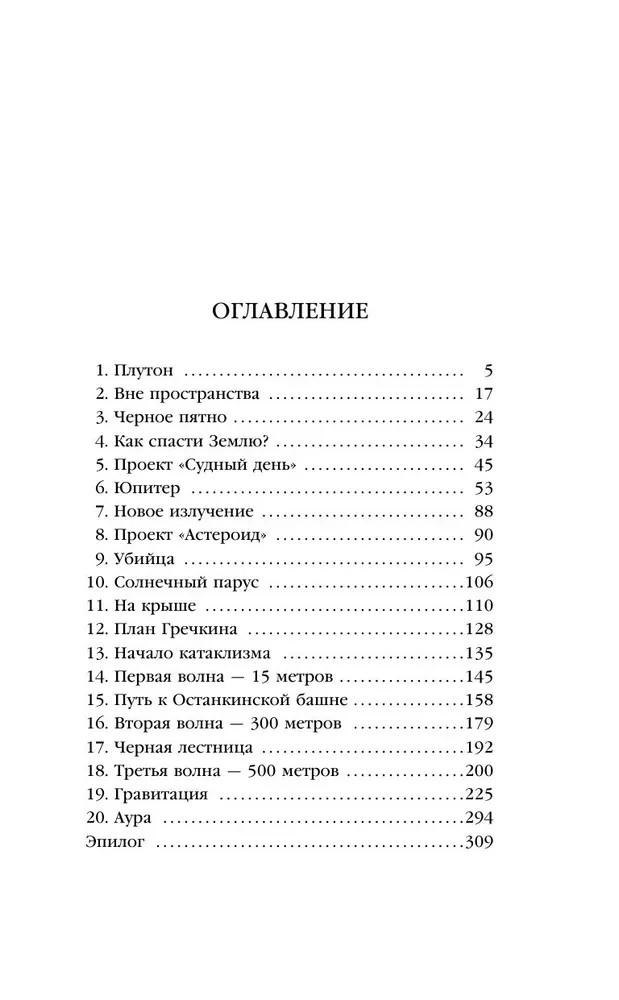 Небо Земли (Закон всемирного тяготения #2)