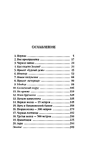 Небо Земли (Закон всемирного тяготения #2)