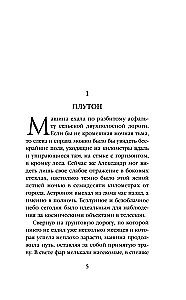 Небо Земли (Закон всемирного тяготения #2)