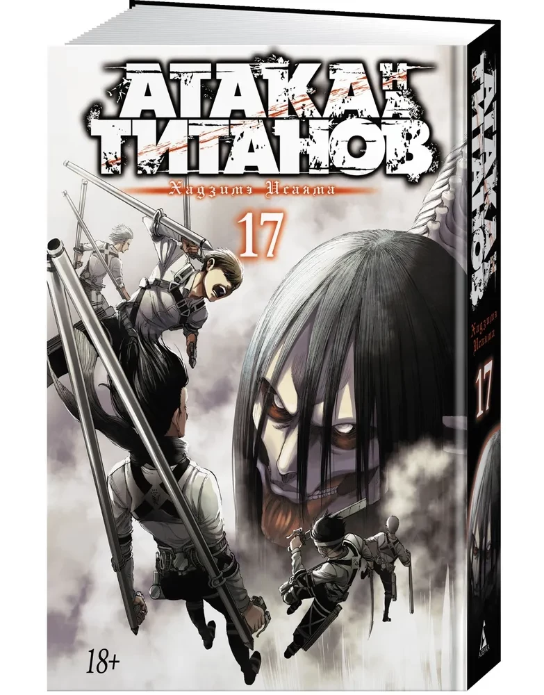 Attack on Titan. Buch 17