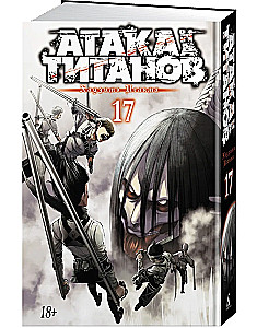 Attack on Titan. Buch 17