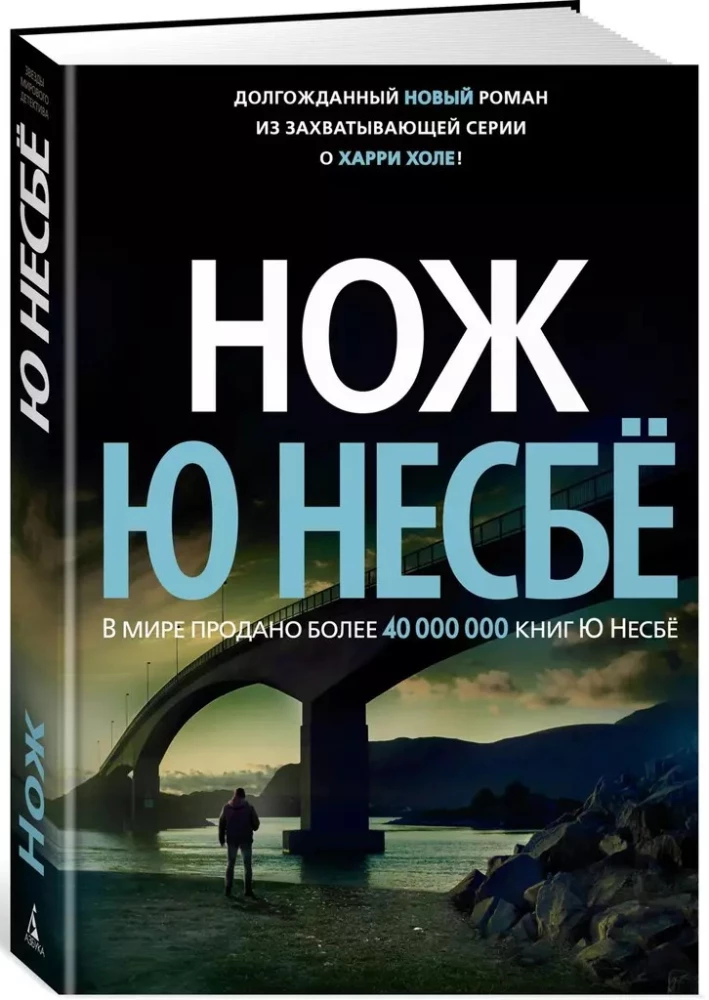 Нож