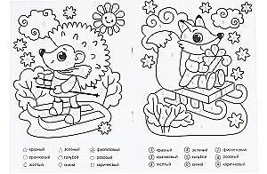 Lehrreiche Malbuch. Neujahrsmärchen. Wir malen nach Zahlen und Formen