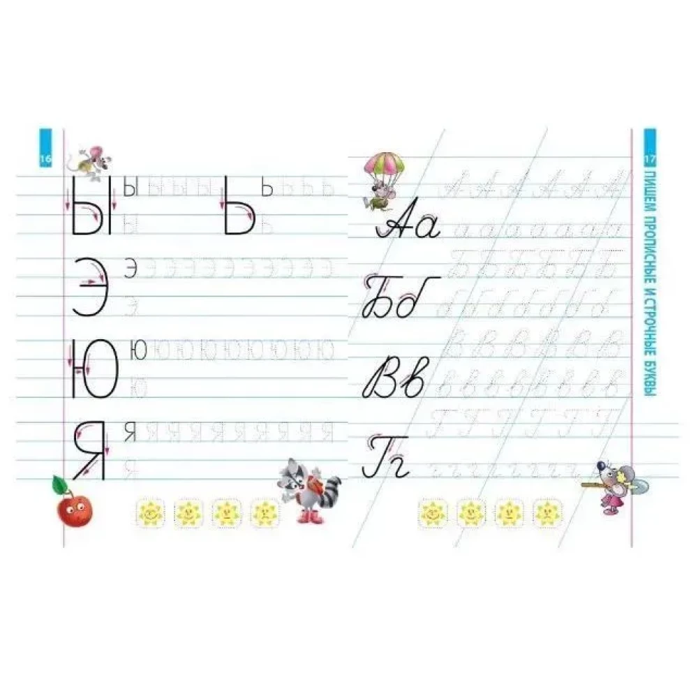 Wir schreiben Buchstaben des Alphabets. Schreiben für Vorschulkinder von 3-6 Jahren