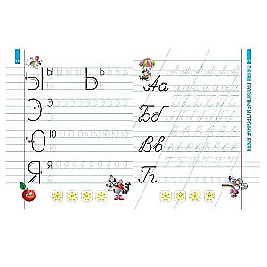 Wir schreiben Buchstaben des Alphabets. Schreiben für Vorschulkinder von 3-6 Jahren